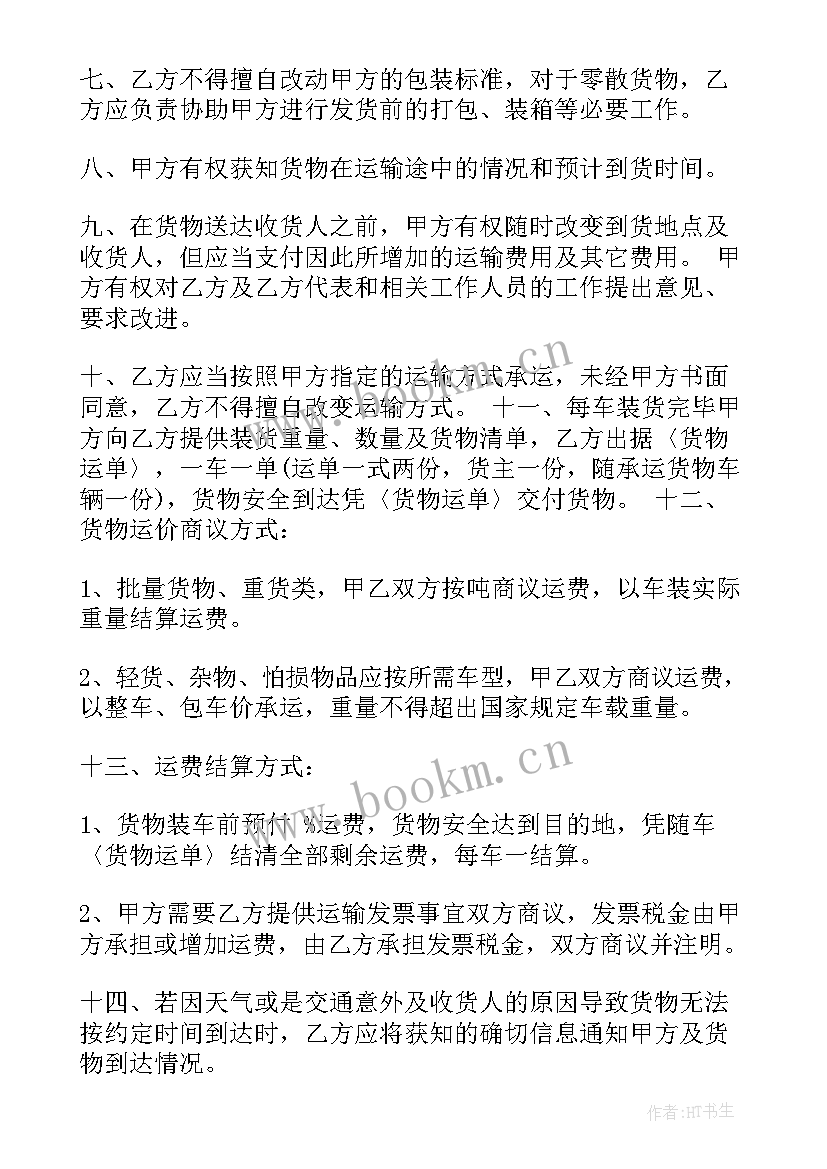 国际货物运输代理协议 国际航空货物运输代理协议书(精选5篇)