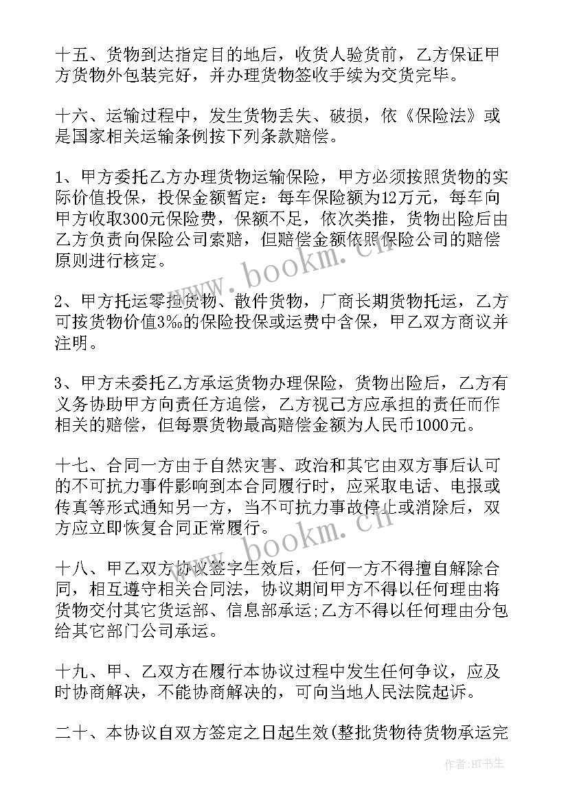 国际货物运输代理协议 国际航空货物运输代理协议书(精选5篇)