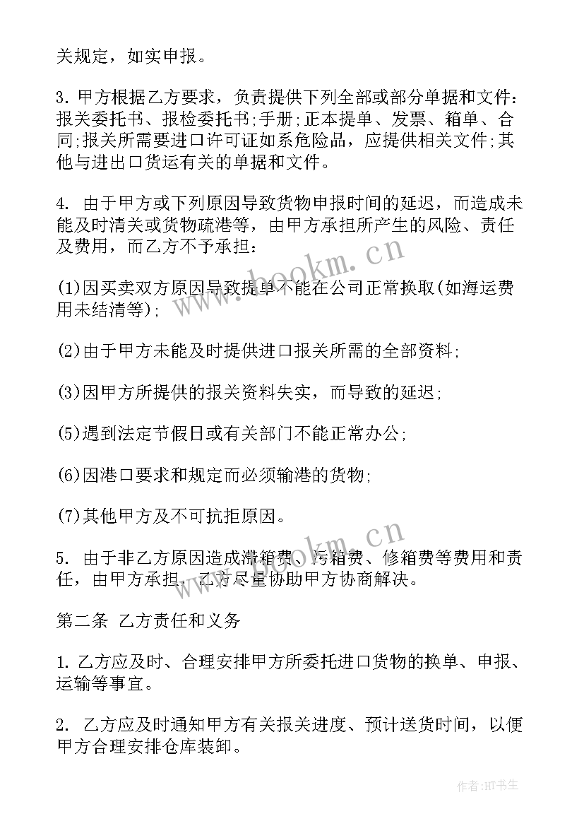 国际货物运输代理协议 国际航空货物运输代理协议书(精选5篇)