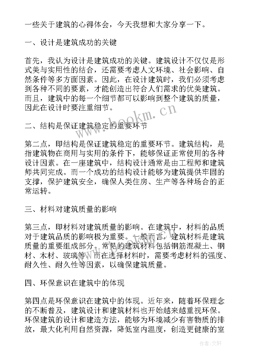 最新建筑实训报告心得体会(实用8篇)