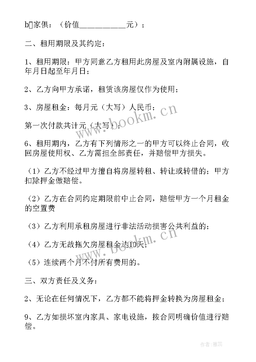 最新出租住房协议书 住房出租协议(优秀7篇)