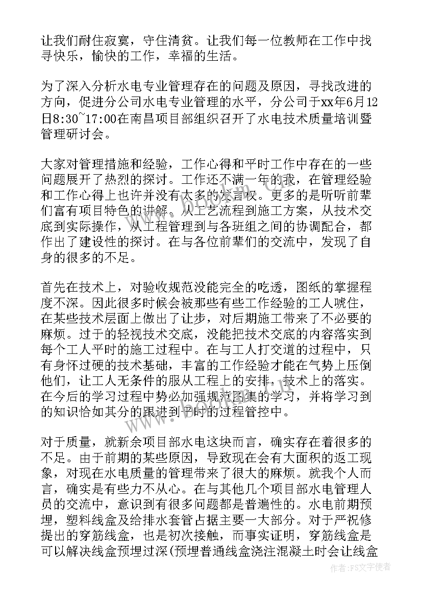 2023年质量事故心得体会(优质9篇)