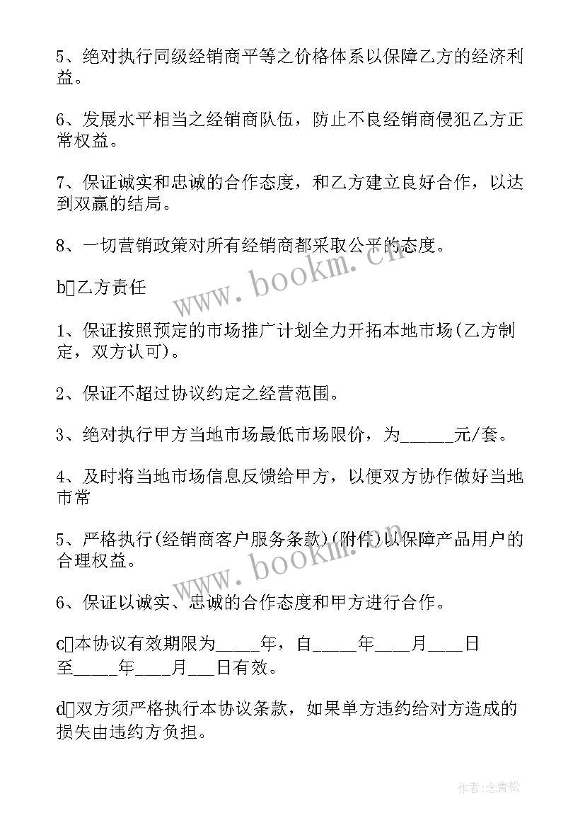 2023年经销合作协议书版(汇总8篇)