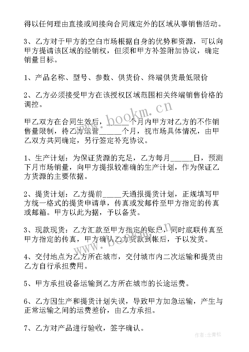 2023年经销合作协议书版(汇总8篇)