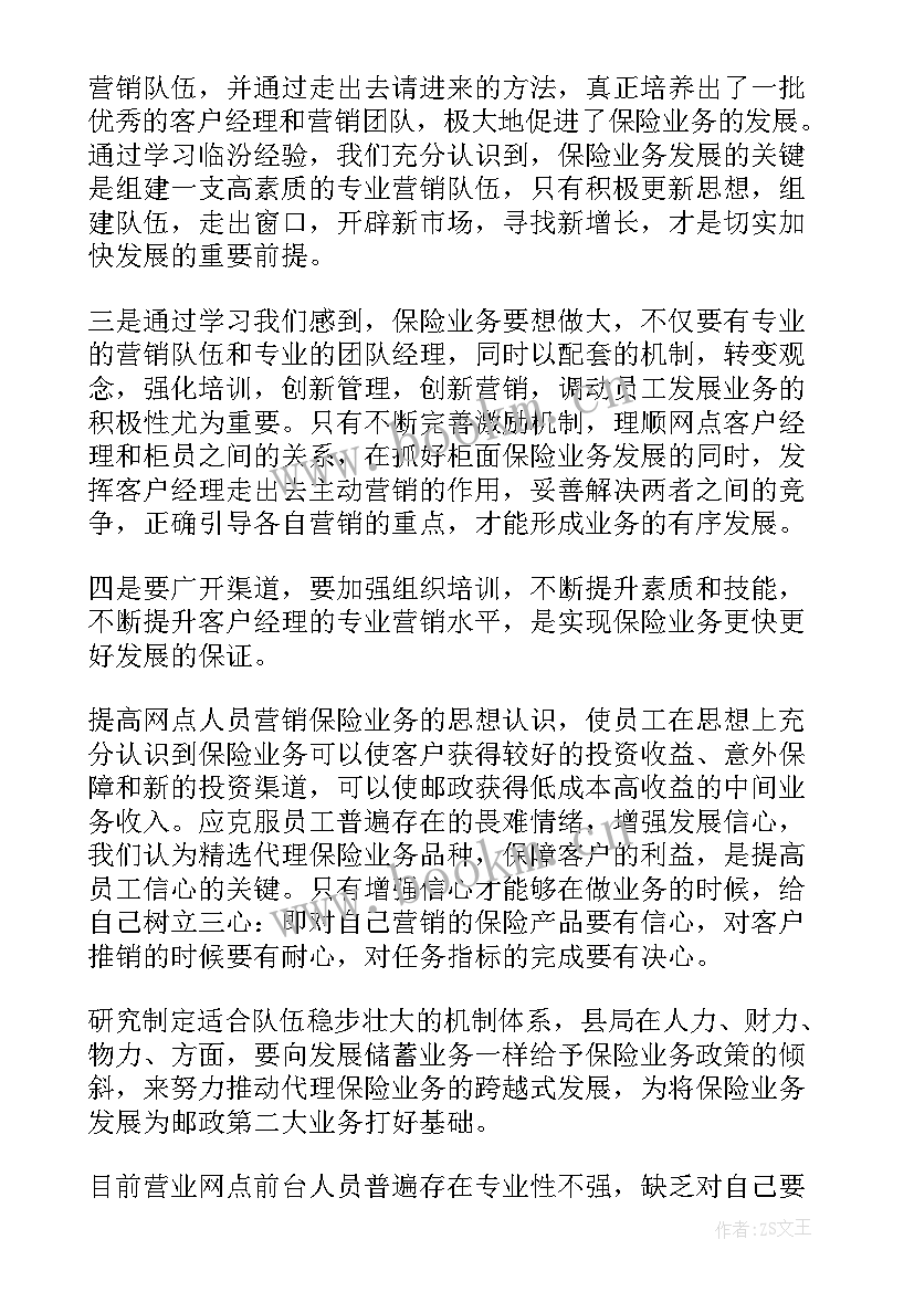 邮政新员工入职心得体会(精选8篇)