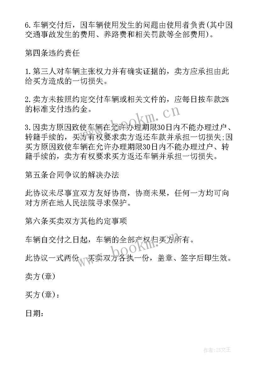 2023年买卖二手车协议甲方不是公司(实用10篇)