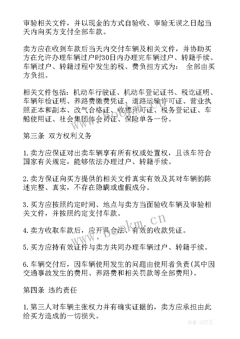 2023年买卖二手车协议甲方不是公司(实用10篇)