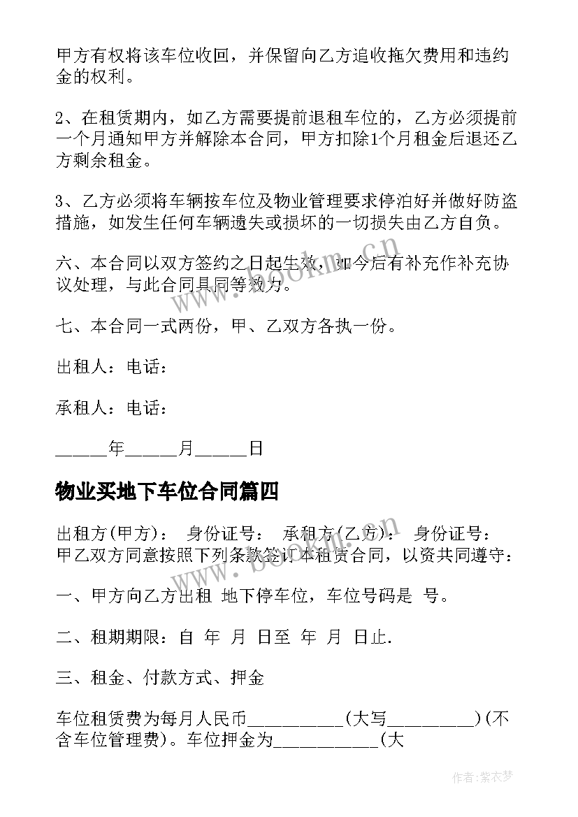 2023年物业买地下车位合同(实用5篇)