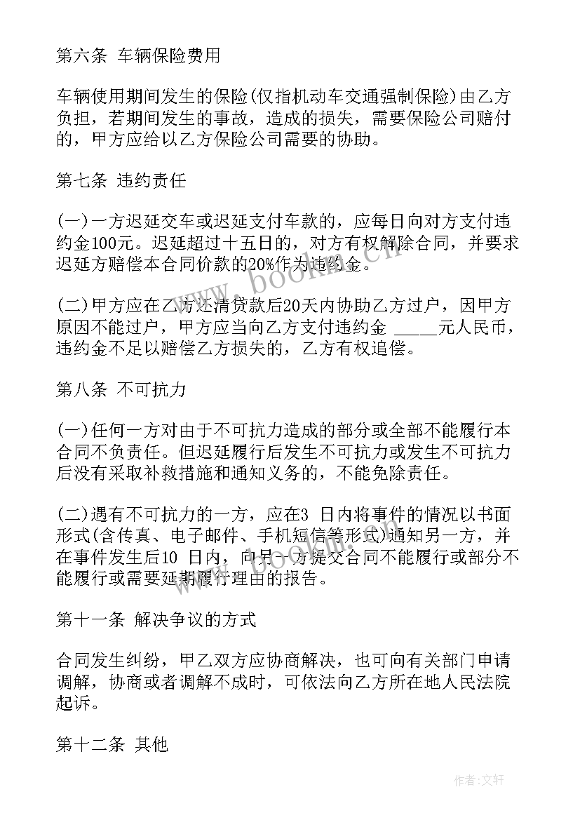 现代车辆买卖合同下载 车辆个人买卖合同(模板9篇)