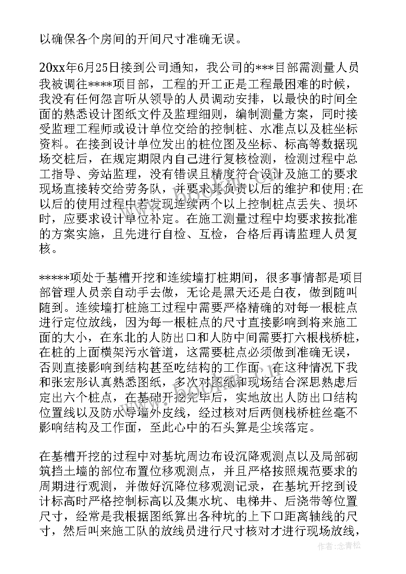 测量工作个人总结(优秀9篇)