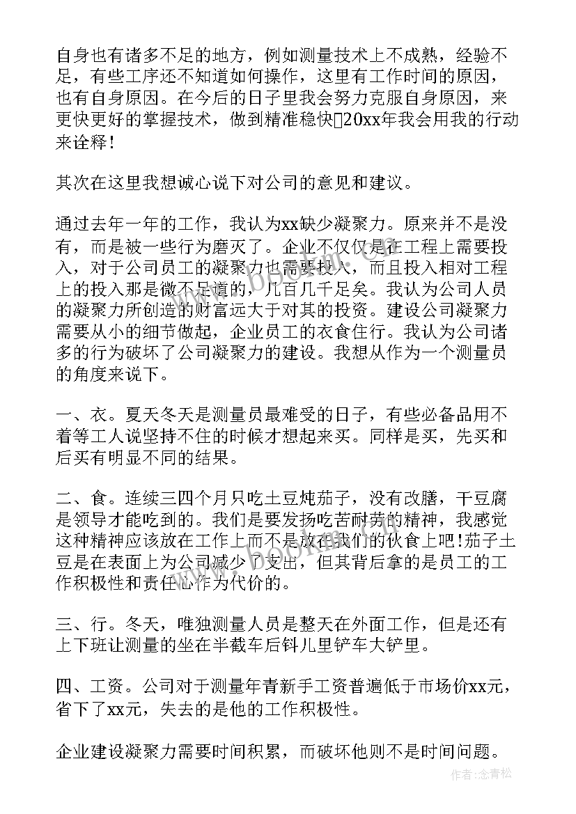 测量工作个人总结(优秀9篇)