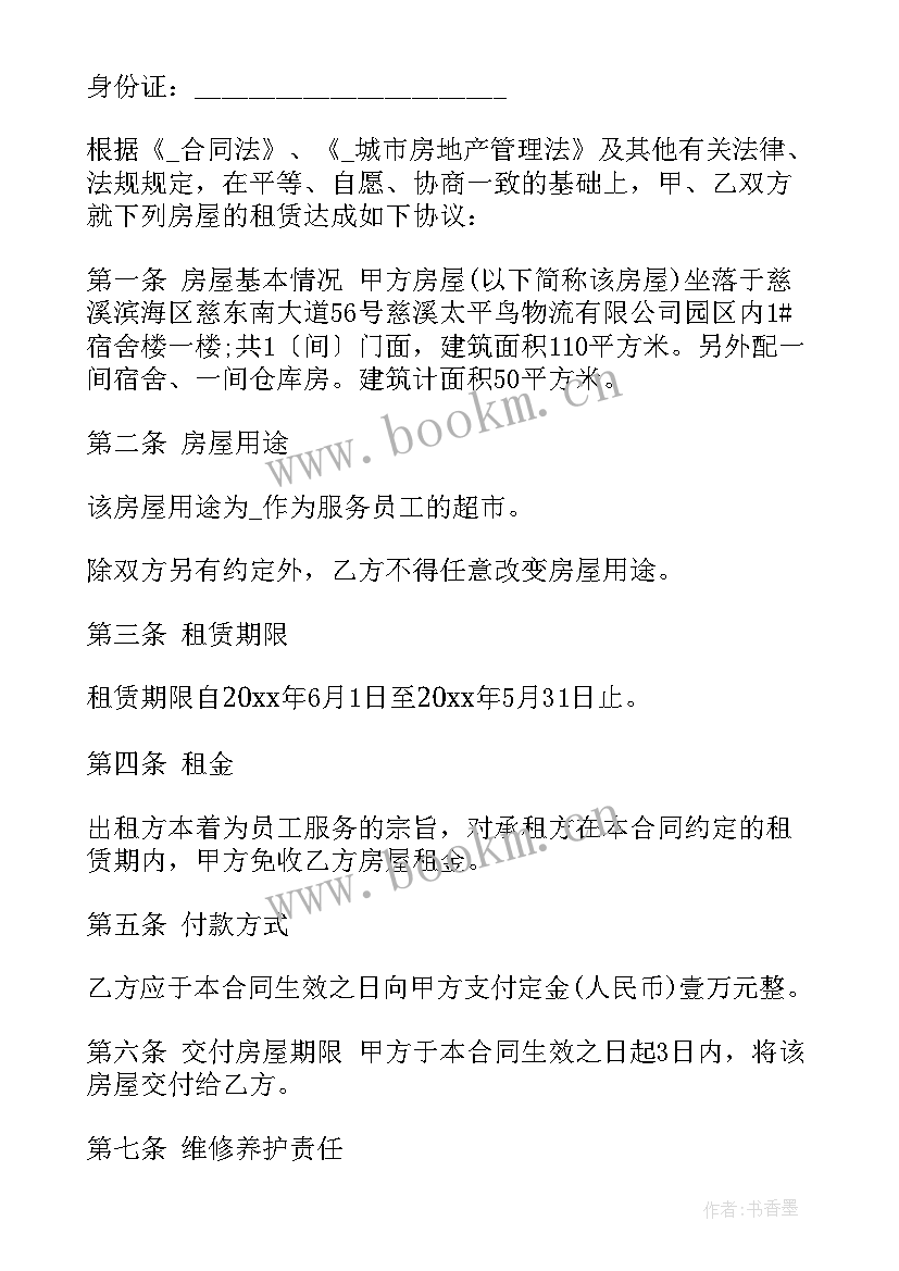 租二楼的房子 街道小区简单租房合同(大全5篇)