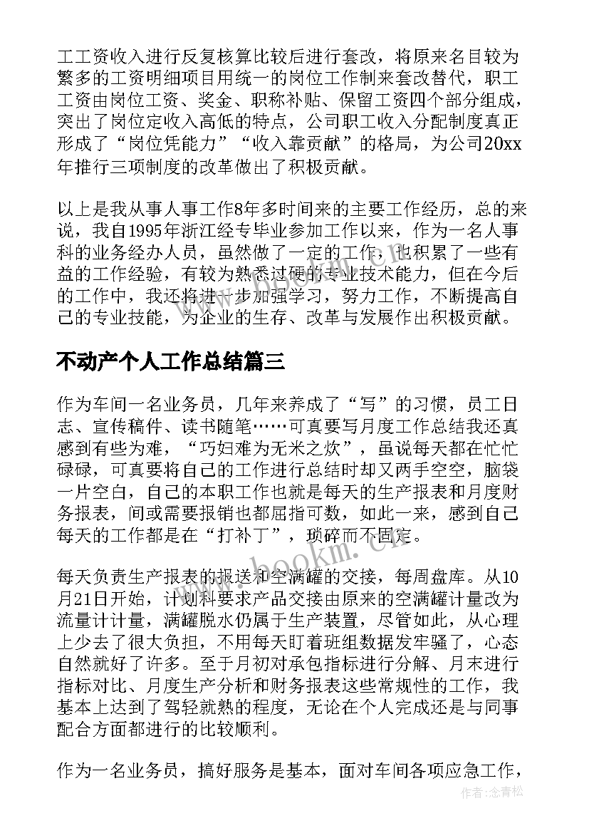 2023年不动产个人工作总结(通用6篇)