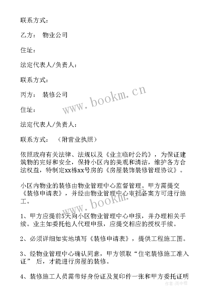 2023年装修合同中安全责任约定 安全责任合同优选(优秀5篇)