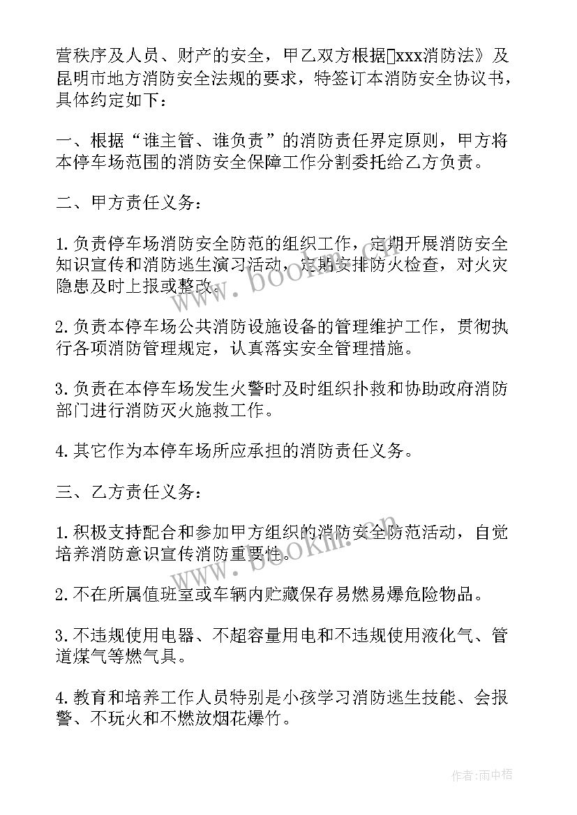 2023年装修合同中安全责任约定 安全责任合同优选(优秀5篇)