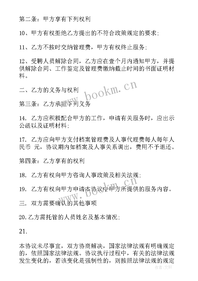 最新职校毕业生就业协议书 毕业生就业协议书(优秀6篇)