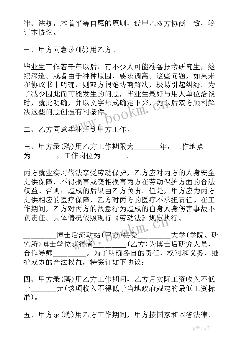 最新职校毕业生就业协议书 毕业生就业协议书(优秀6篇)