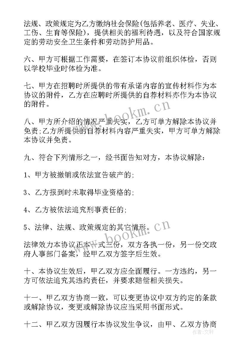 最新职校毕业生就业协议书 毕业生就业协议书(优秀6篇)