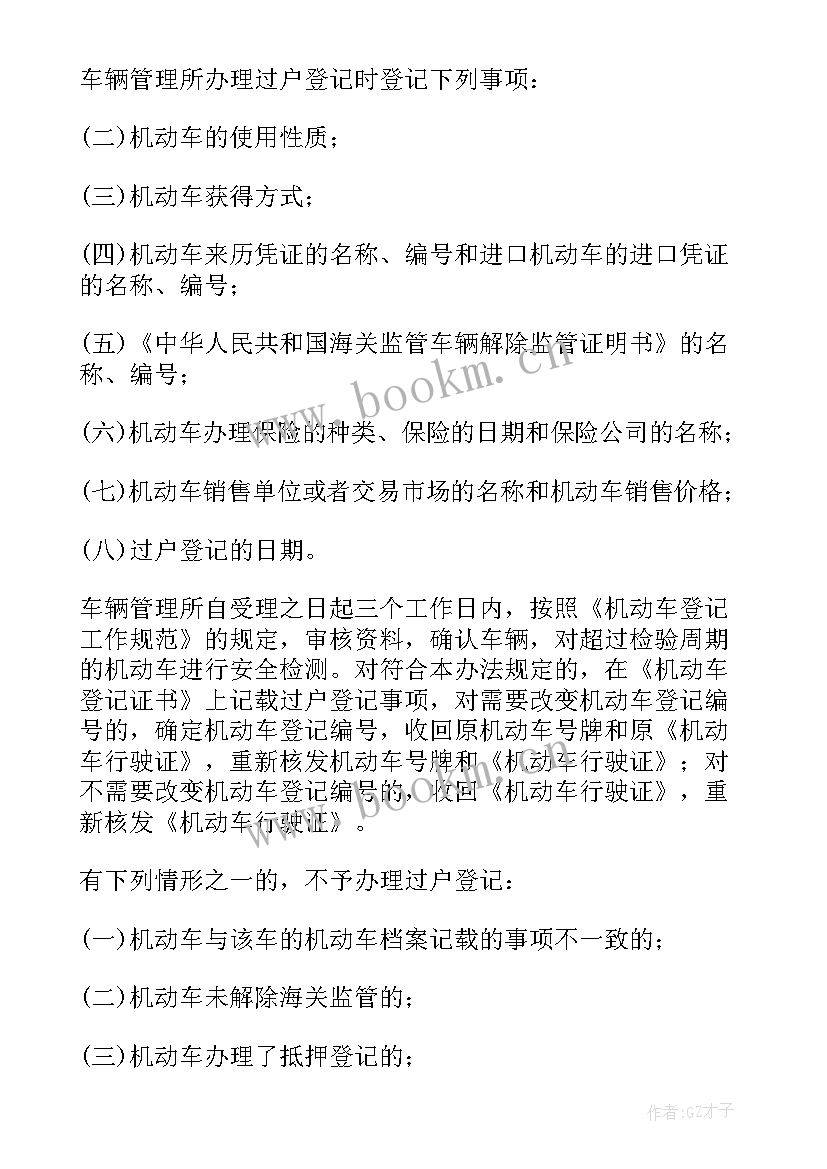 车辆不过户转让协议书样板 不过户车辆转让协议(优质5篇)