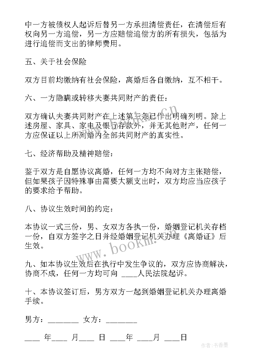 最新民政局离婚协议存在哪些问题 民政局离婚协议(优秀9篇)