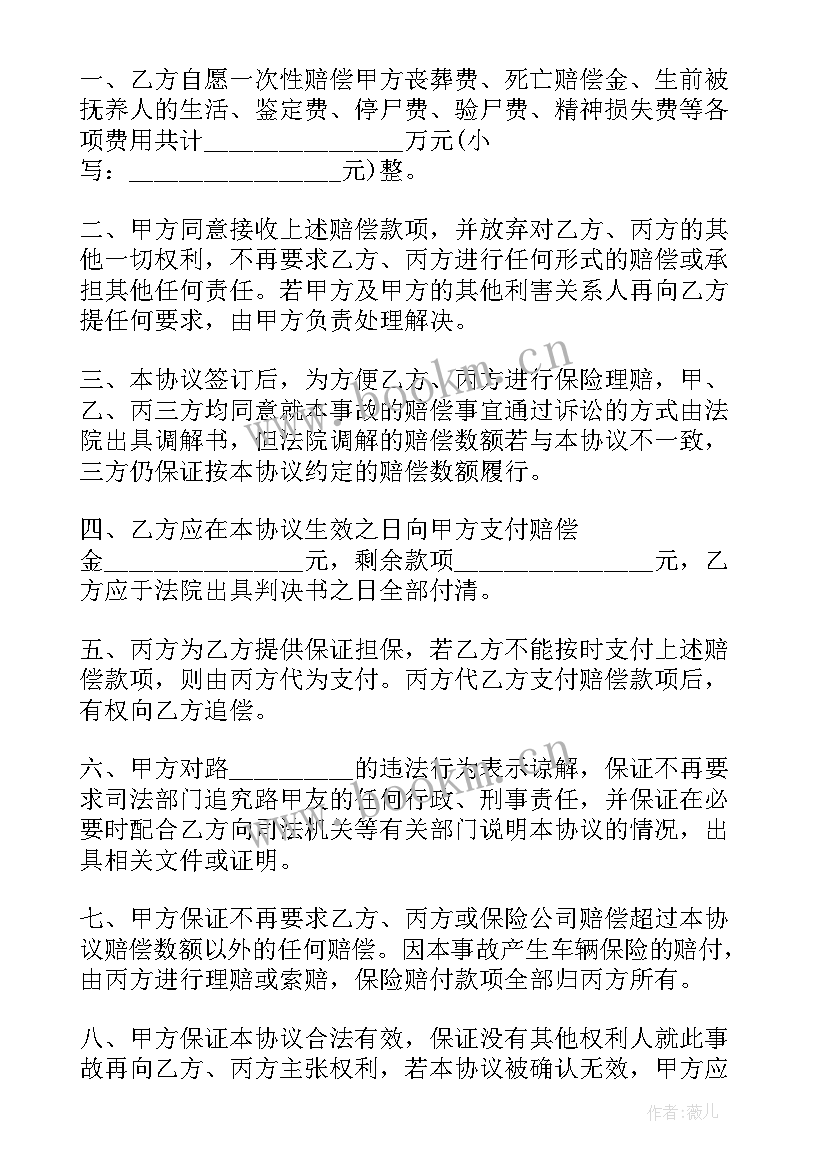 最新工伤和解一次性赔偿协议书 工伤一次性赔偿协议书(大全5篇)