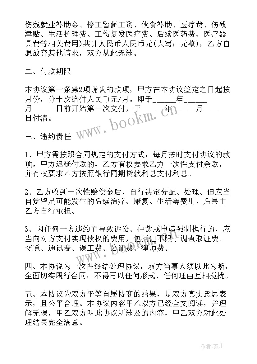 最新工伤和解一次性赔偿协议书 工伤一次性赔偿协议书(大全5篇)