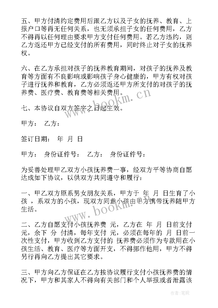 男方自动放弃孩子抚养权协议 收回孩子变更抚养权协议(通用5篇)