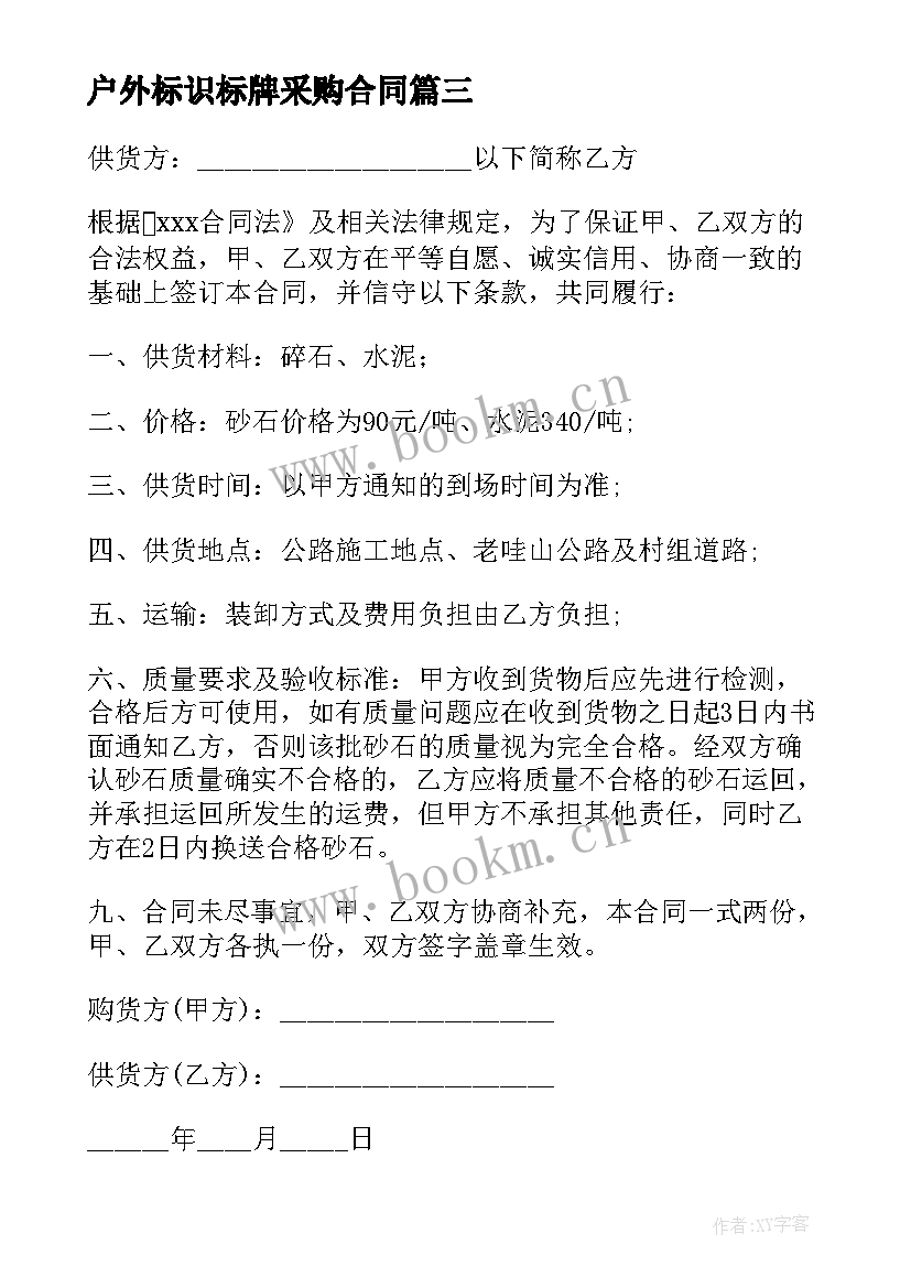 户外标识标牌采购合同 标牌采购合同(汇总10篇)