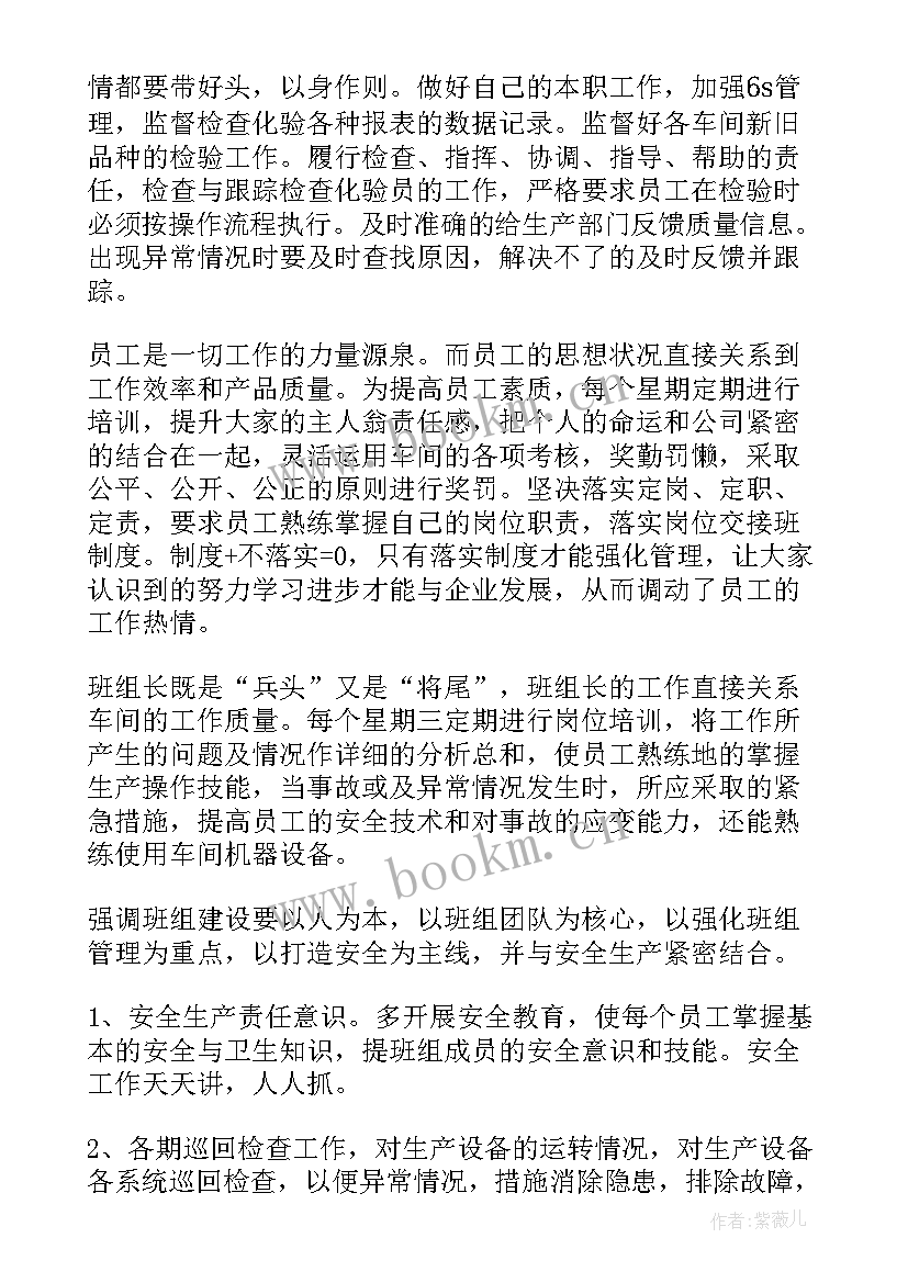 2023年包装厂车间班组长工作总结 车间班组长工作总结(汇总5篇)