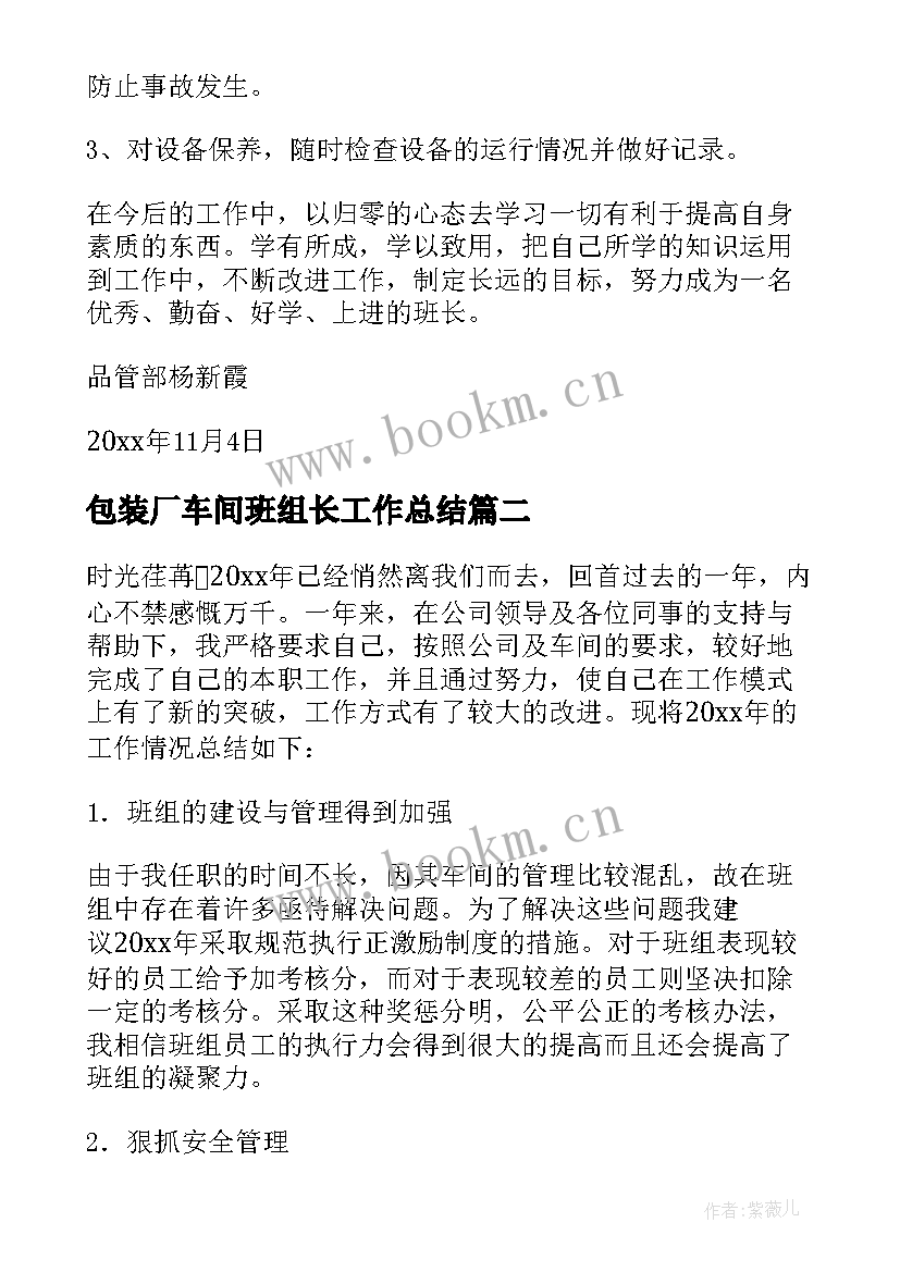 2023年包装厂车间班组长工作总结 车间班组长工作总结(汇总5篇)