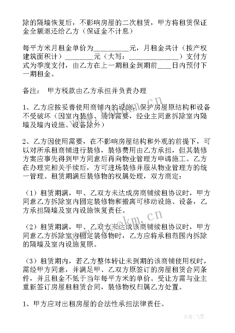 2023年小区私人商铺租赁合同 私人商铺租赁合同(汇总5篇)