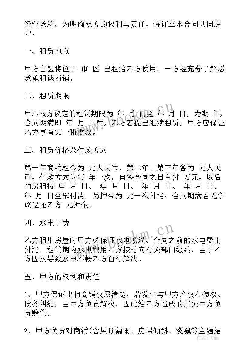 2023年小区私人商铺租赁合同 私人商铺租赁合同(汇总5篇)