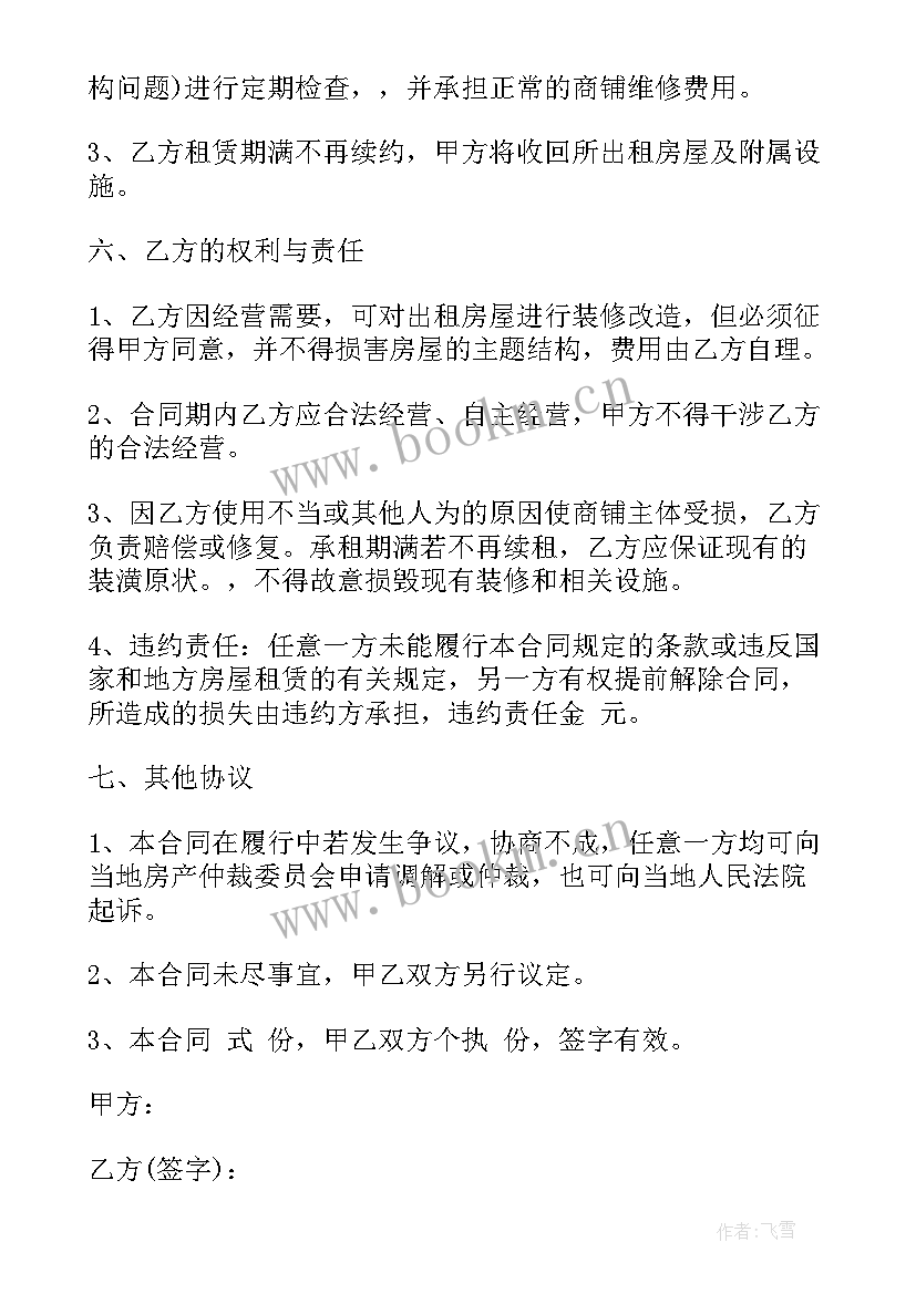 2023年小区私人商铺租赁合同 私人商铺租赁合同(汇总5篇)