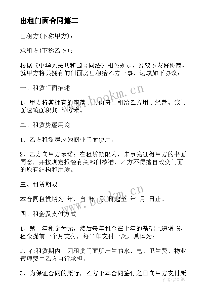 出租门面合同 门面房屋出租合同(精选5篇)