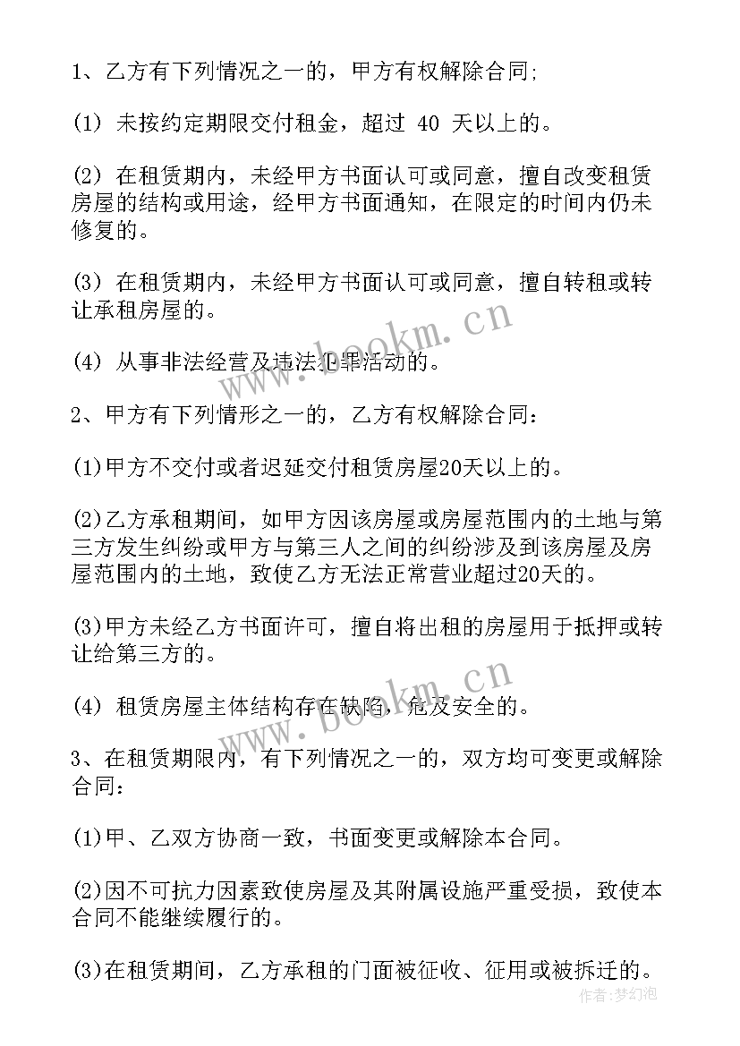 出租门面合同 门面房屋出租合同(精选5篇)