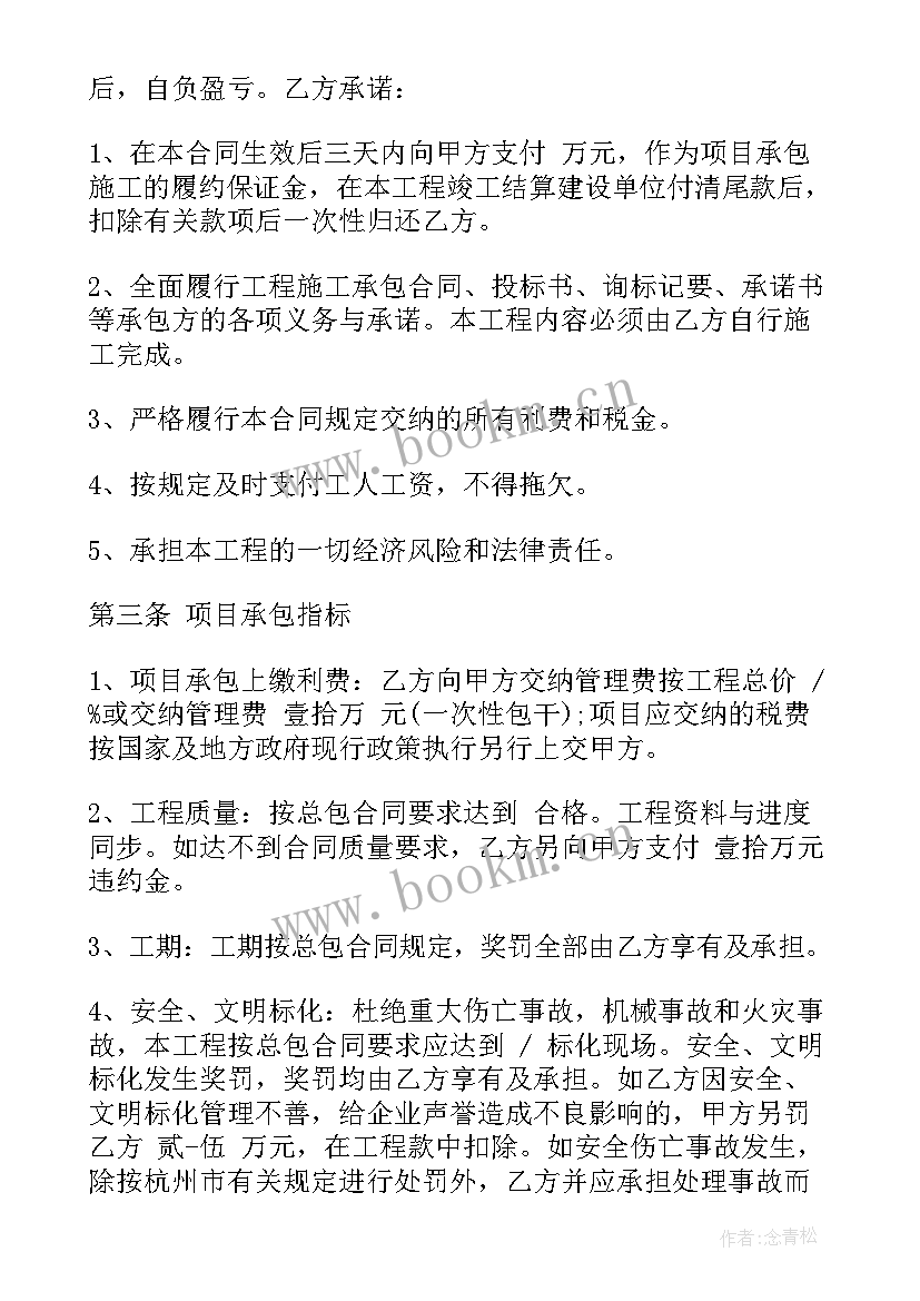 2023年续签承包合同(汇总8篇)