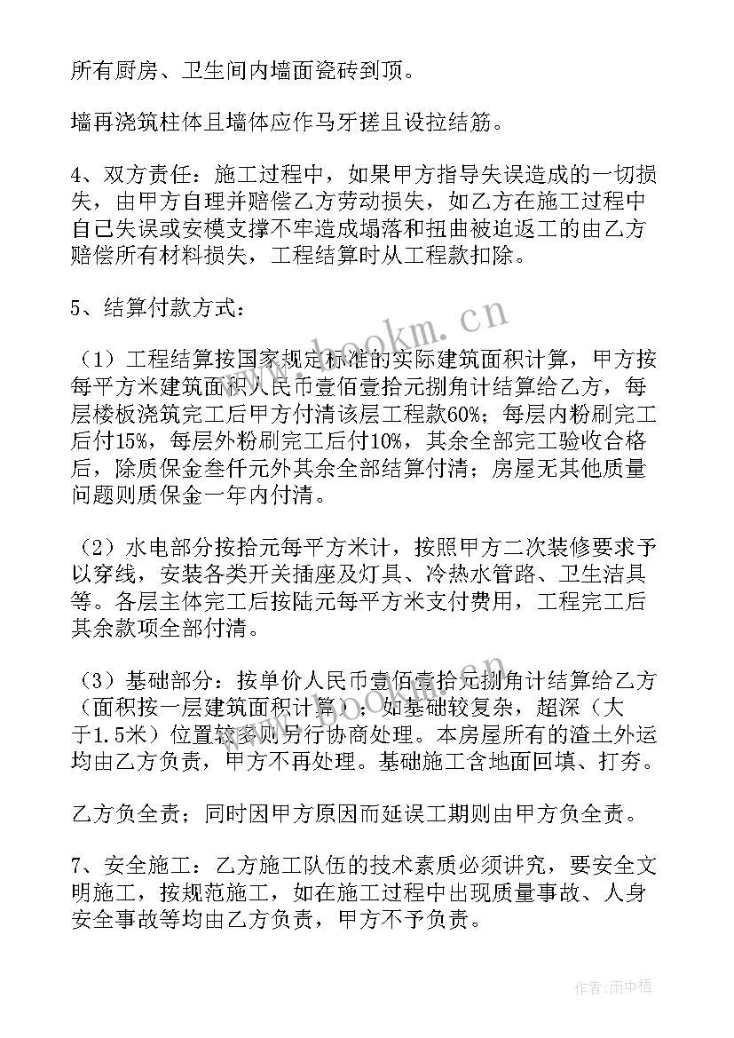 最新自建房建筑合同 自建房施工合同(优秀5篇)