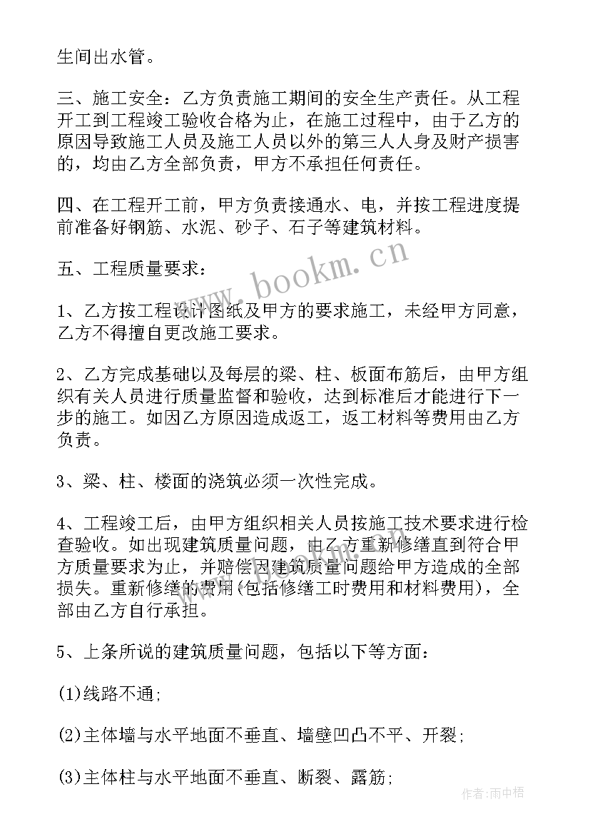 最新自建房建筑合同 自建房施工合同(优秀5篇)