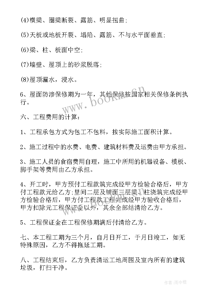 最新自建房建筑合同 自建房施工合同(优秀5篇)