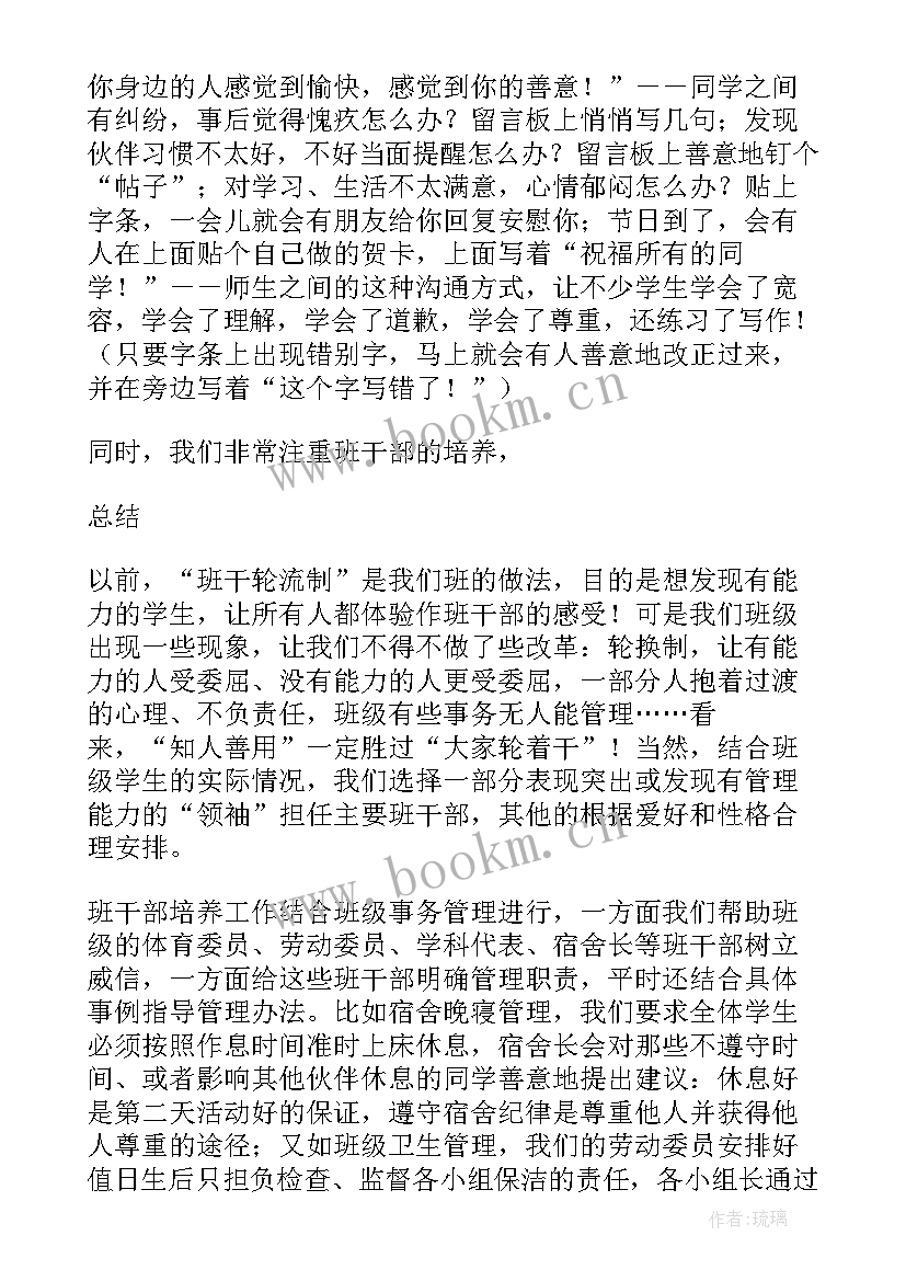 第一学期班级工作小结四年级 四年级班级工作总结(大全6篇)