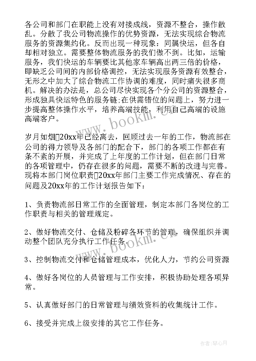 物流工作总结报告 物流工作总结(汇总10篇)