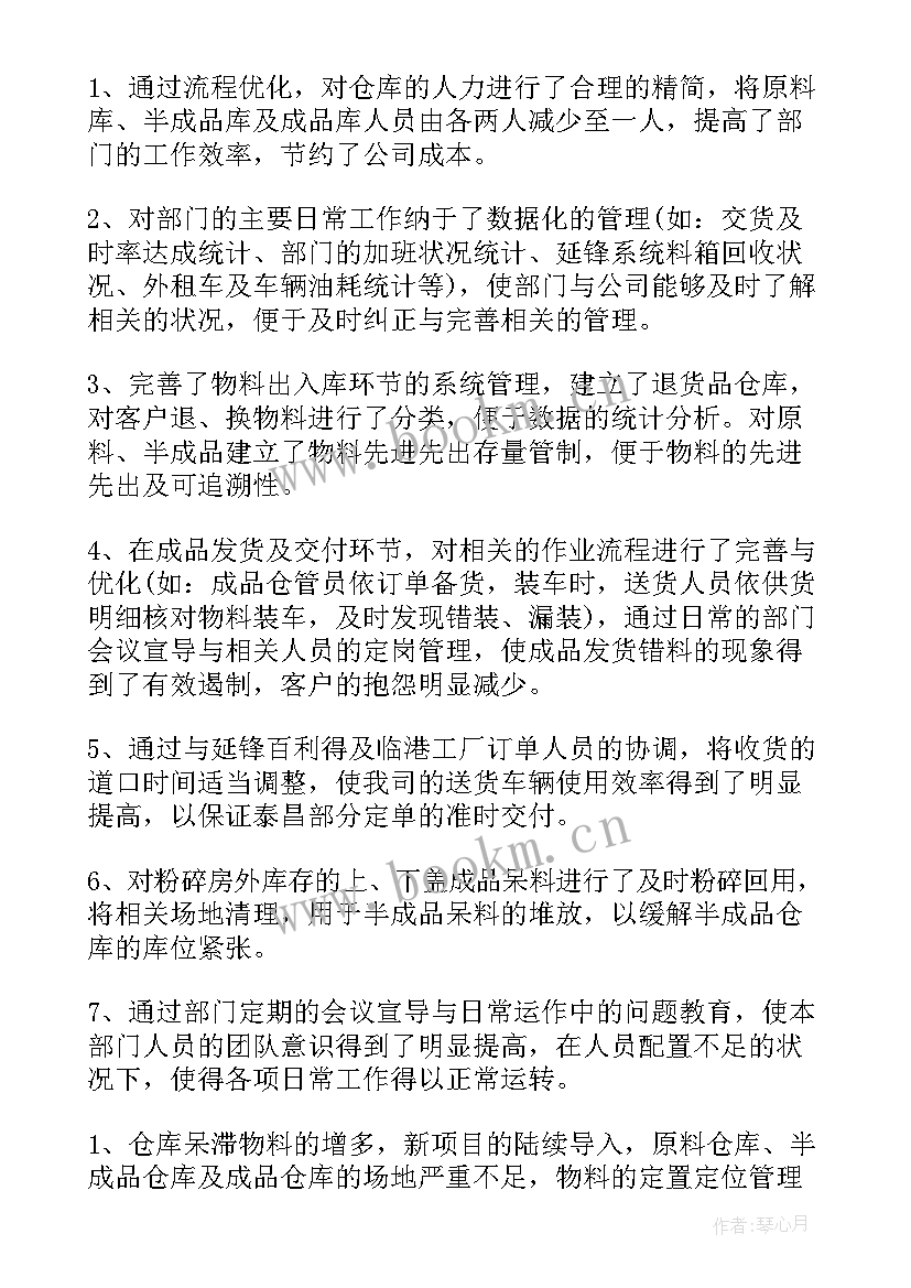 物流工作总结报告 物流工作总结(汇总10篇)