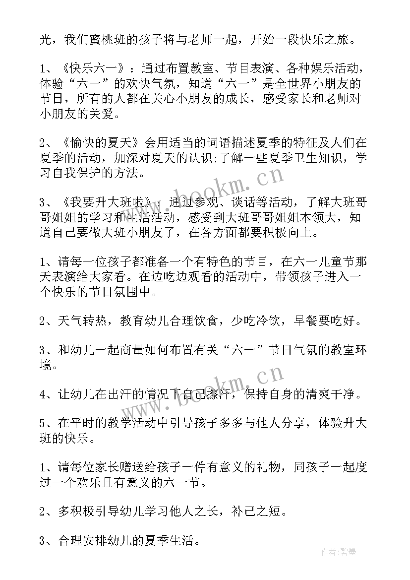 最新幼儿园中班六月份工作总结(模板5篇)