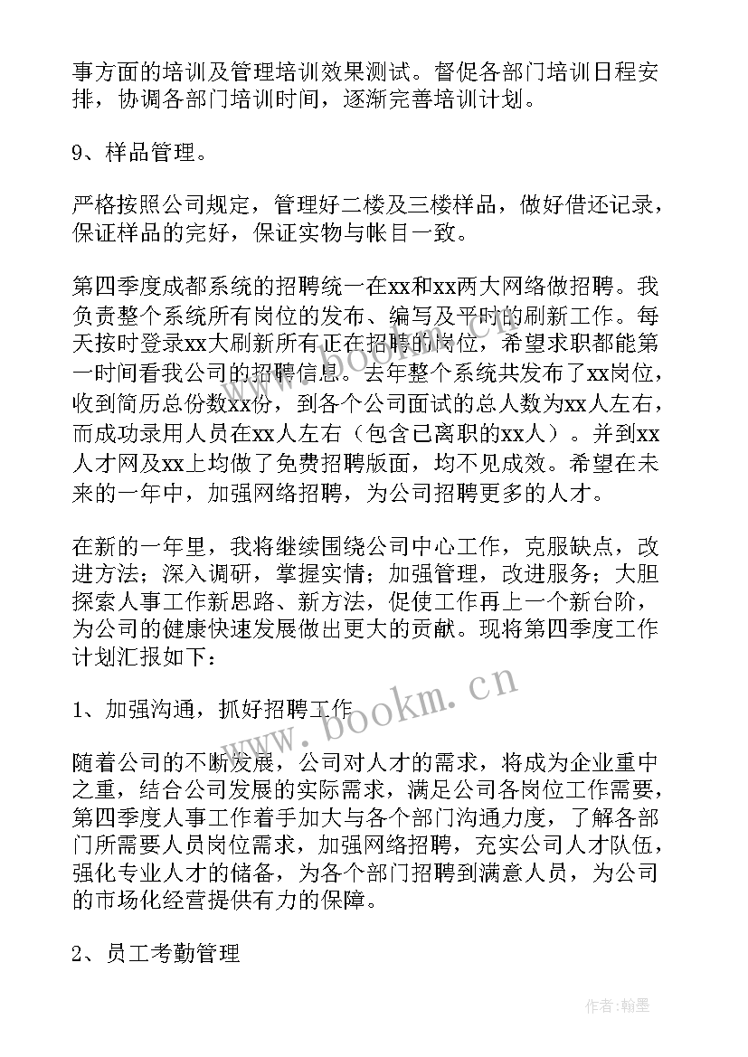 最新民警第四季度个人工作总结(大全6篇)