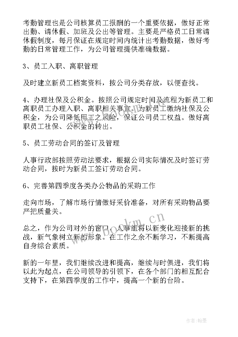 最新民警第四季度个人工作总结(大全6篇)