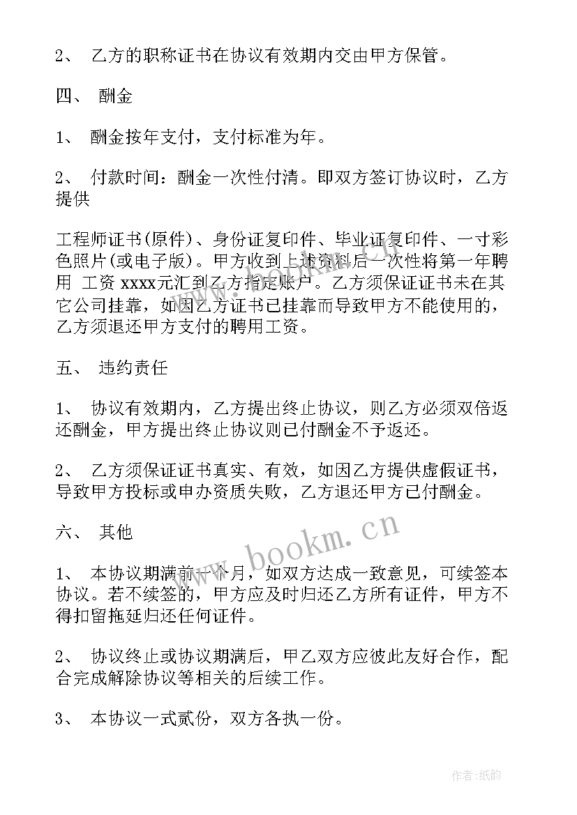 2023年工程咨询服务有限公司是做的 聘用工程咨询师合同共(实用9篇)