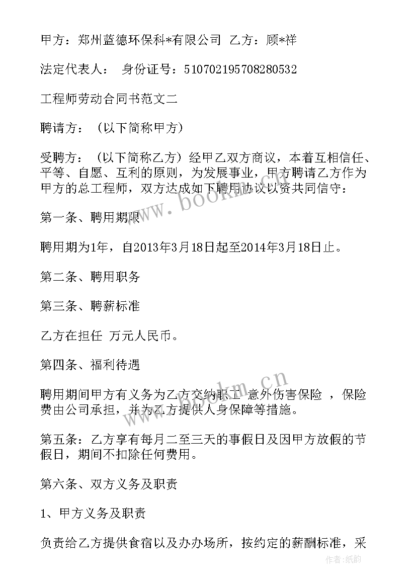 2023年工程咨询服务有限公司是做的 聘用工程咨询师合同共(实用9篇)