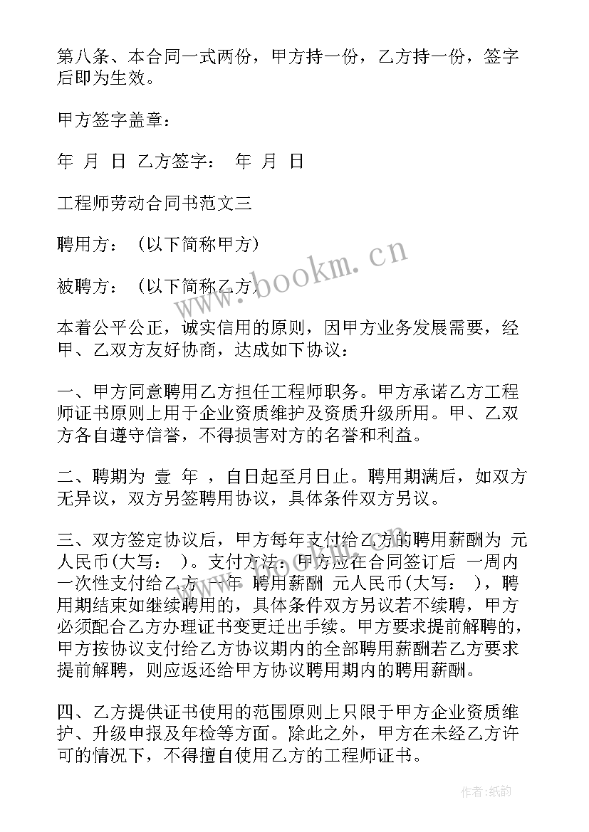 2023年工程咨询服务有限公司是做的 聘用工程咨询师合同共(实用9篇)