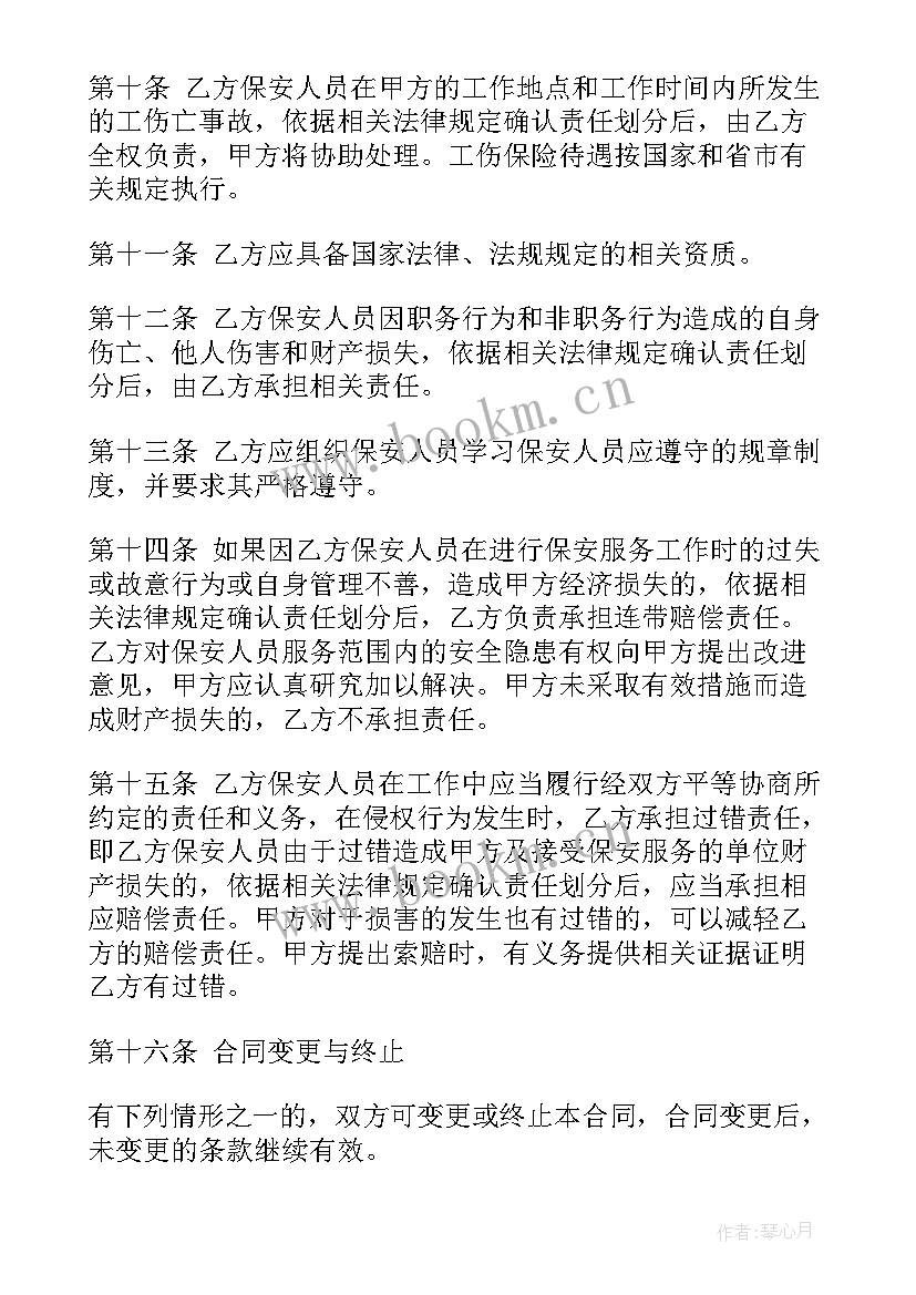 监控运维合同 外包服务类合同共(优质7篇)