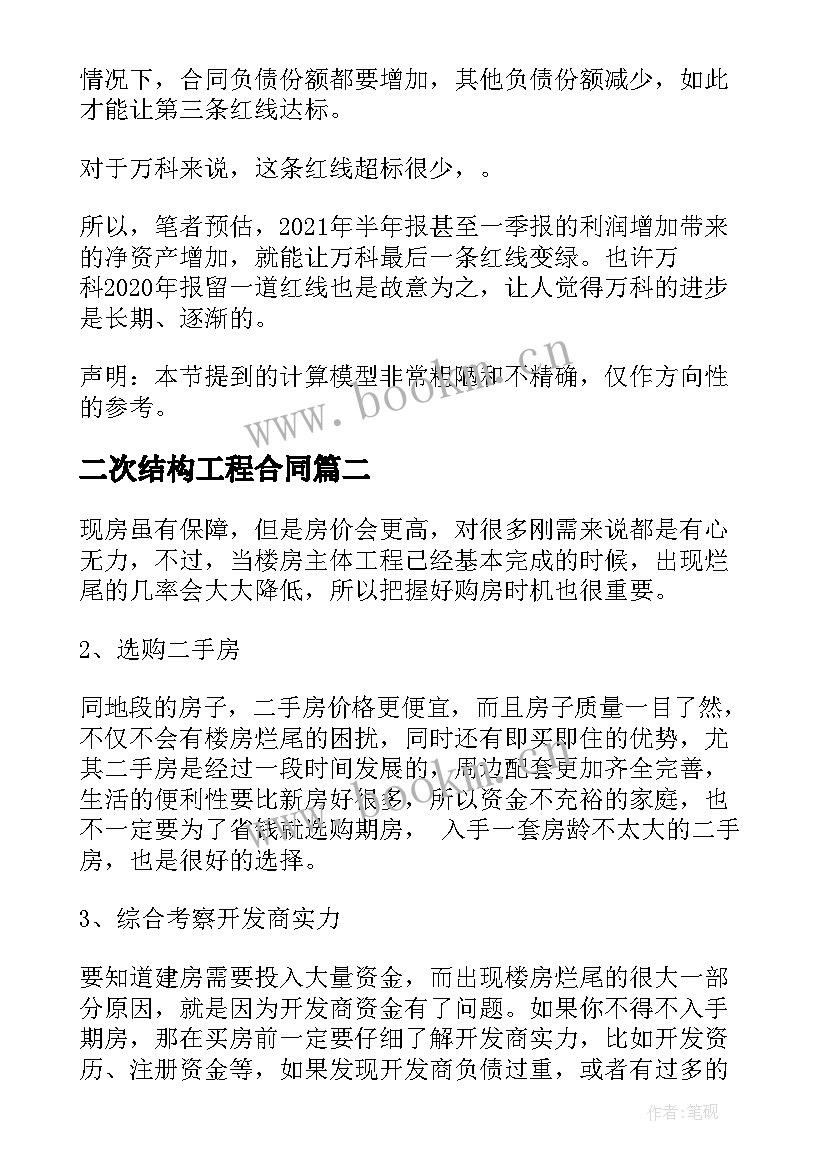 2023年二次结构工程合同 碧桂园二次结构合同(汇总5篇)